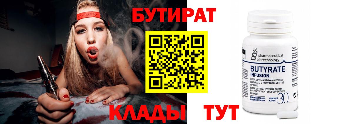Бутират GHB Черногорск