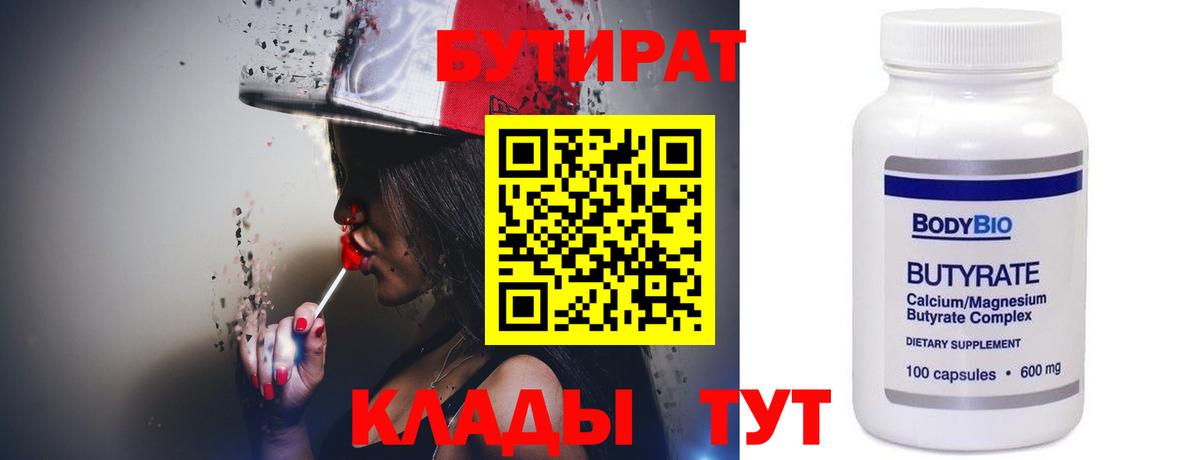 Черногорск  Бутират жидкий экстази  Вход с VPN 