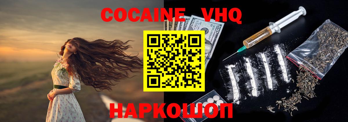 Кокаин 99%  Cocaine Боливия  Вход с VPN  Черногорск 