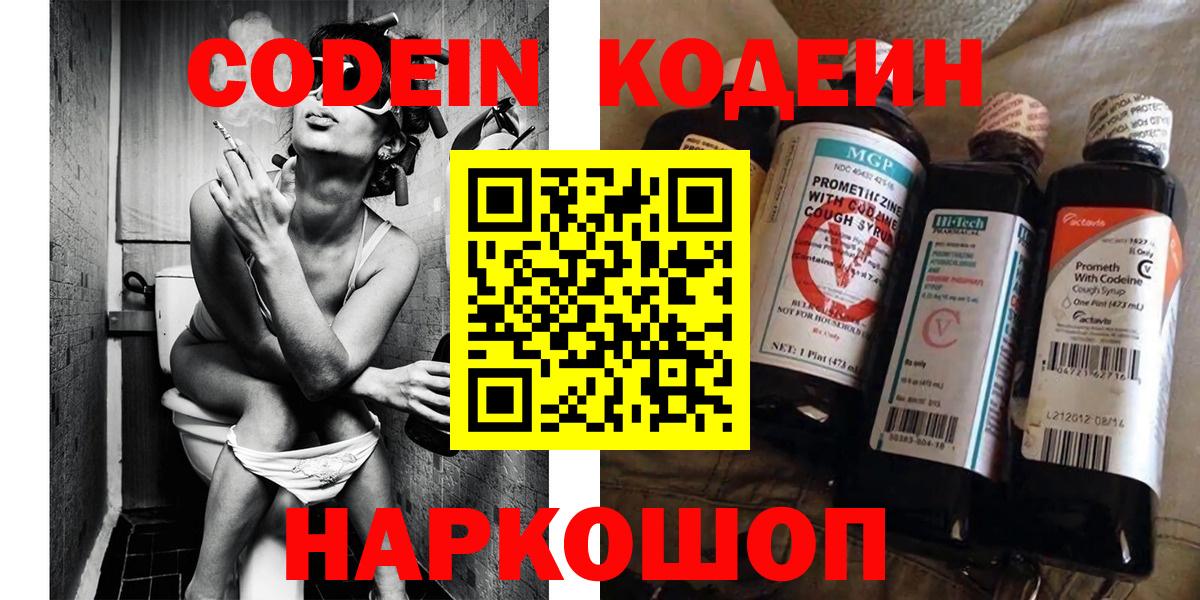 Черногорск  Кодеин Purple Drank  Вход с VPN 
