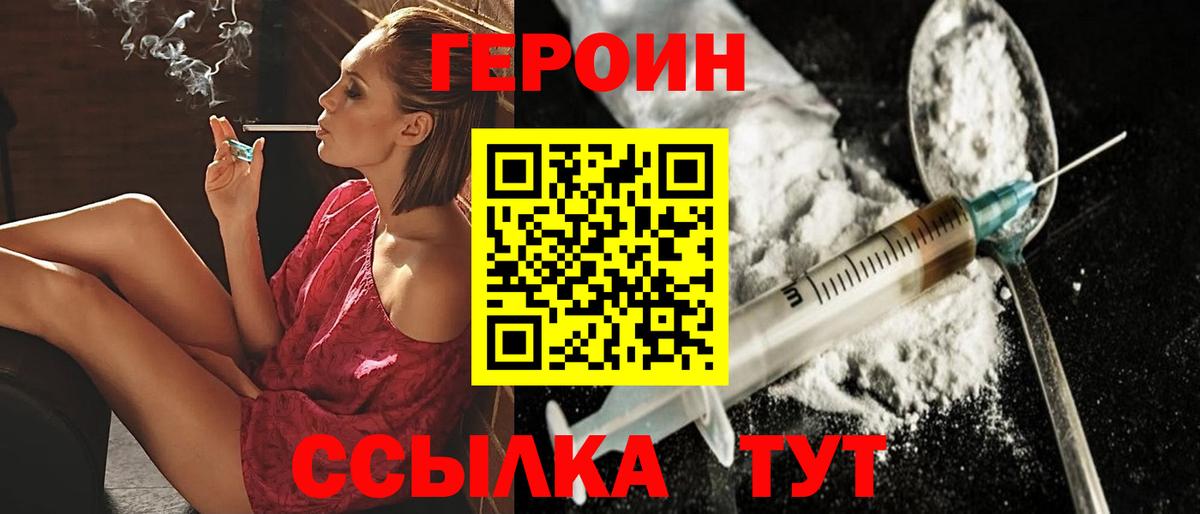 ГЕРОИН герыч  Вход с VPN  Героин  Черногорск 