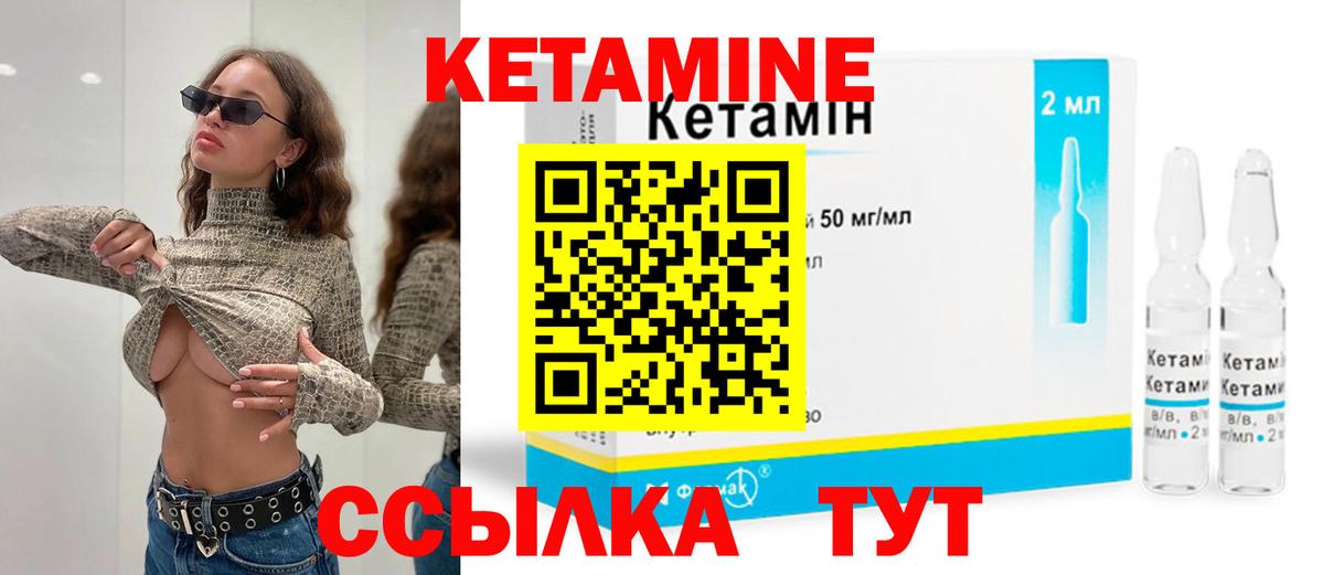 КЕТАМИН ketamine Черногорск