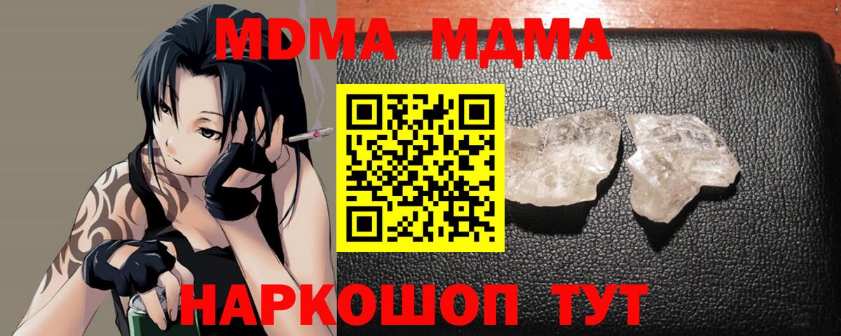 МДМА crystal Черногорск