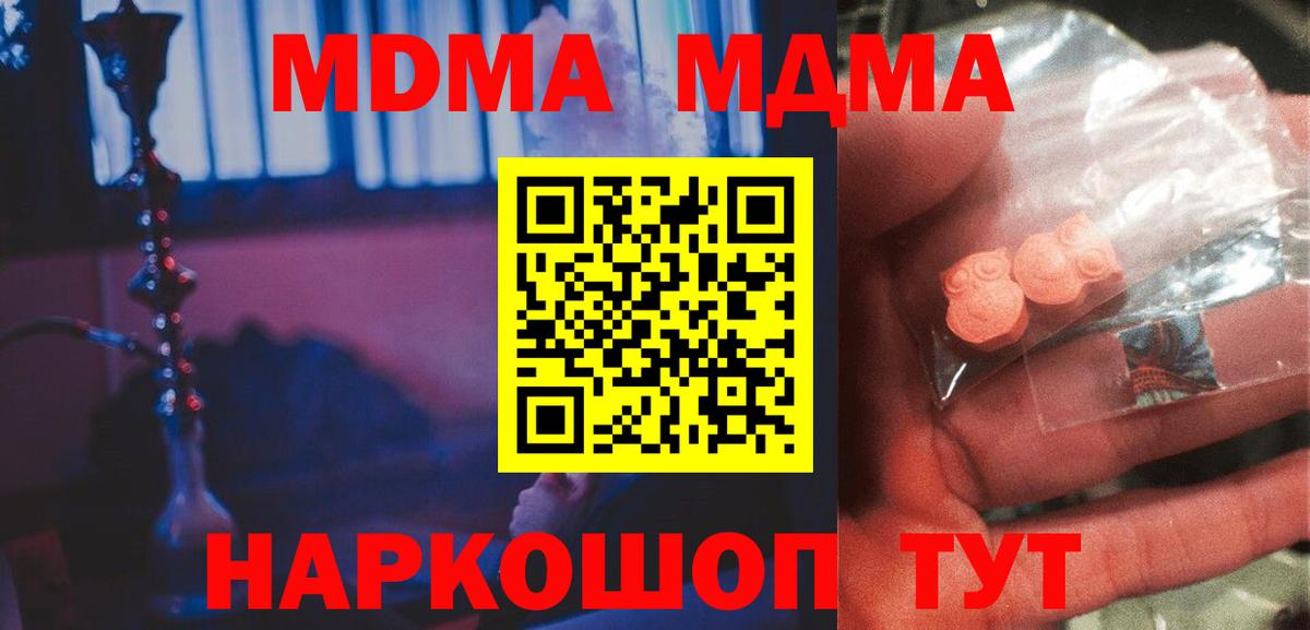 МДМА молли  MDMA  Черногорск  Вход с VPN  МДМА молли 
