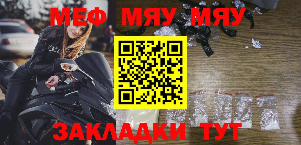 МЕФ кристаллы Черногорск