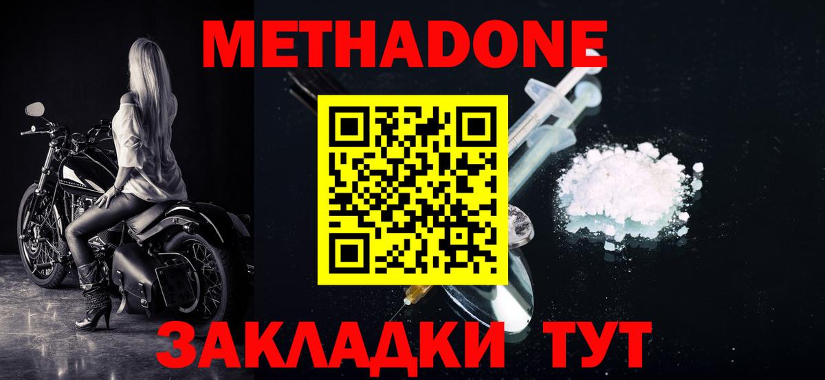Черногорск  Метадон VHQ  МЕТАДОН белоснежный  Вход с VPN 