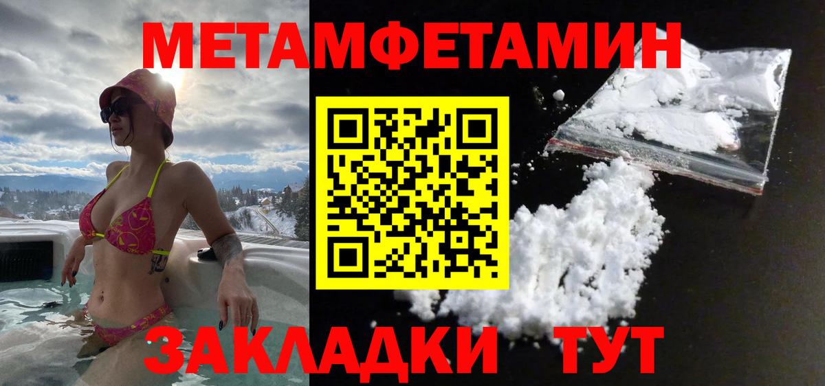 Первитин Methamphetamine Черногорск